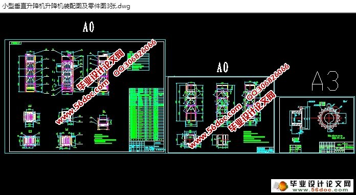 小型垂直升降机设计(含CAD零件装配图)