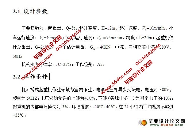 抓斗式桥式起重机的设计(含CAD图)