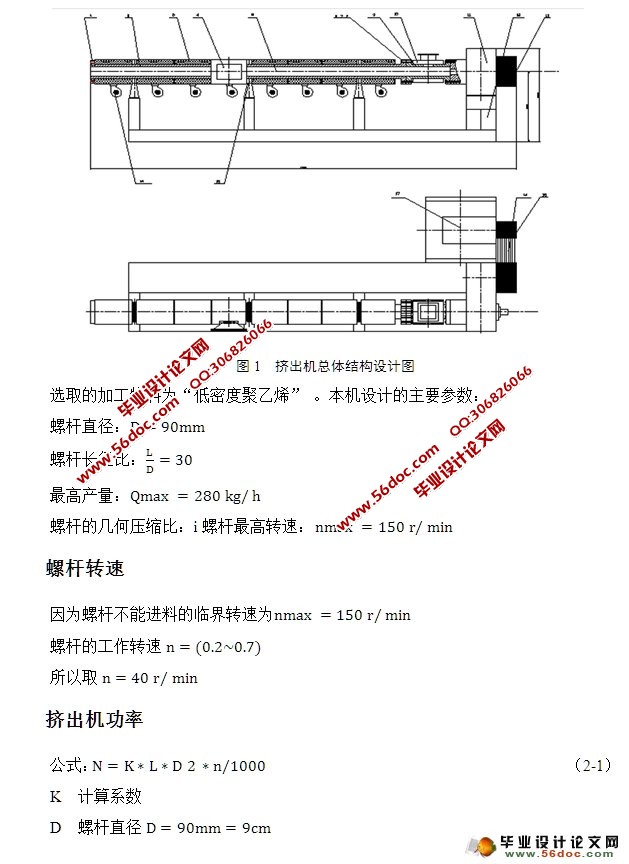 SJ90单螺杆挤出机结构设计(含CAD零件装配图)