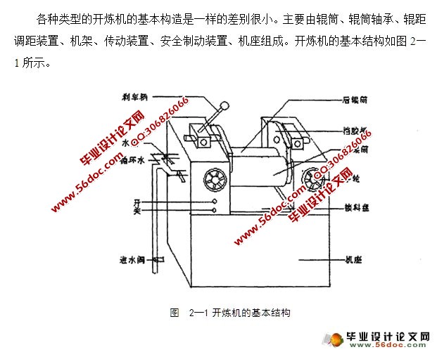 XK400开炼机(开放式炼胶机)辊筒设计(含CAD零件装配图)