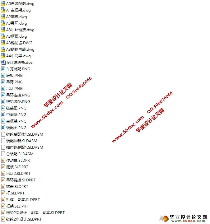 垂直循环式立体停车设备(12车位)(含CAD图,SolidWorks三维图)