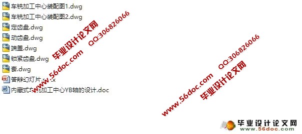 内藏式车铣加工中心YB轴的设计(含CAD零件装配图)