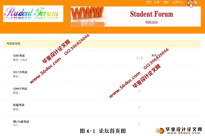 留学生论坛BBS的设计与实现(ASP.NET,SQL)(含录像)