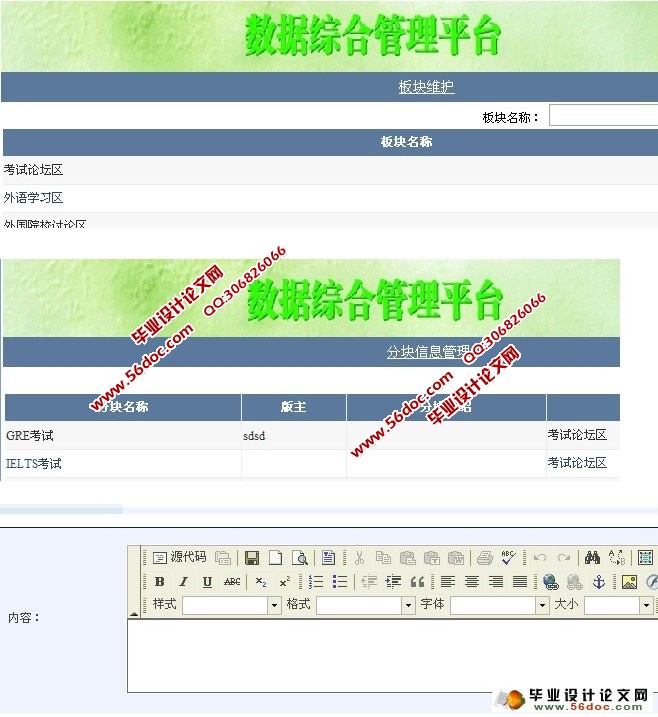 留学生论坛BBS的设计与实现(ASP.NET,SQL)(含录像)