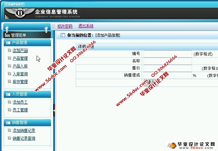 企业信息进销存管理系统的设计与实现(VS2010,SQL2008)(含录像)