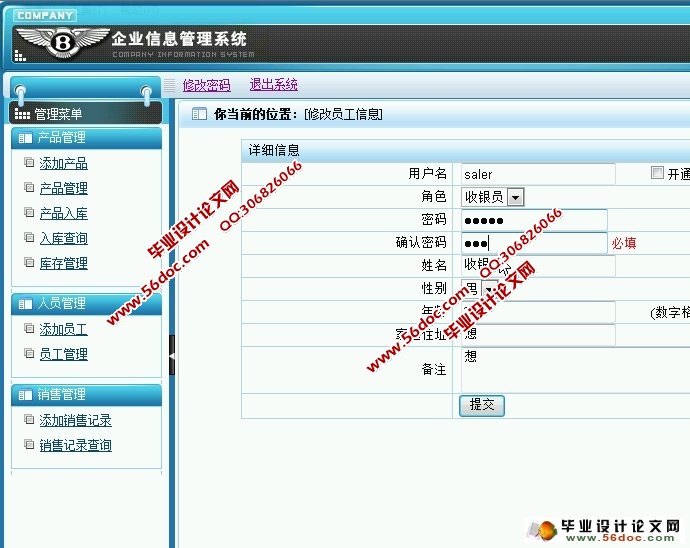 企业信息进销存管理系统的设计与实现(VS2010,SQL2008)(含录像)