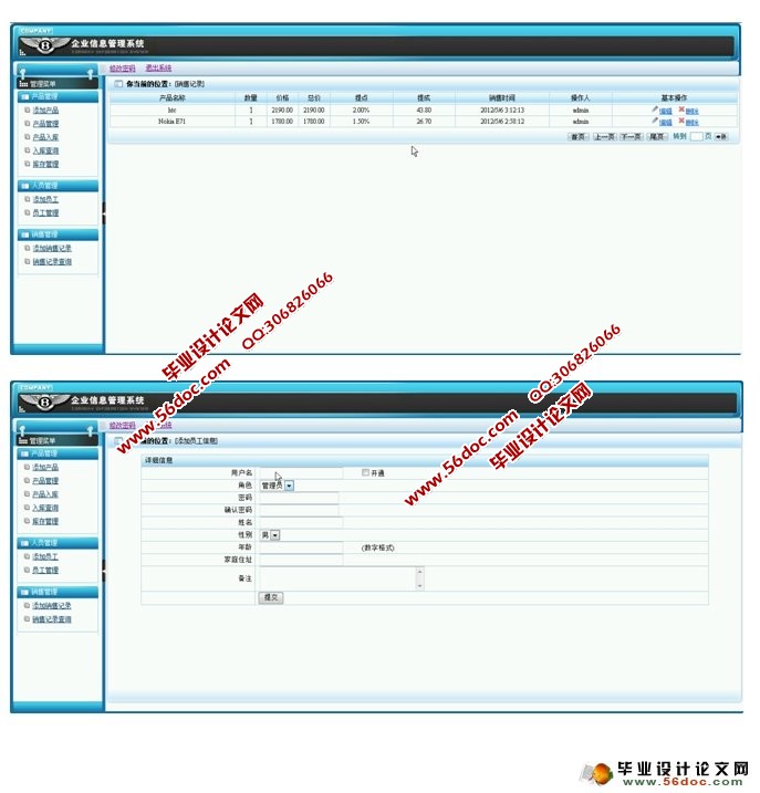 企业信息进销存管理系统的设计与实现(VS2010,SQL2008)(含录像)