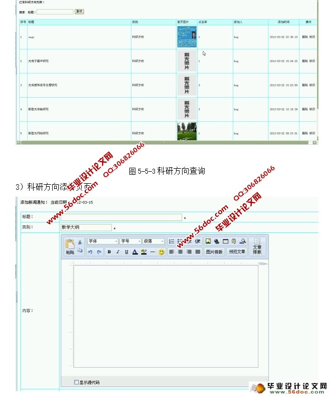 实验室网站的设计与实现(PHP,MySQL)(含录像)