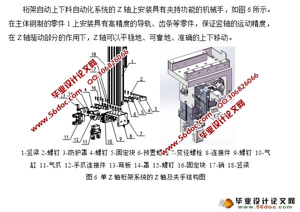 轻型轴类零件单Z轴桁架系统设计(含CAD零件装配图)