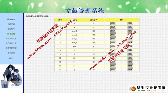 文献管理系统的设计与实现(MySQL)(含录像)