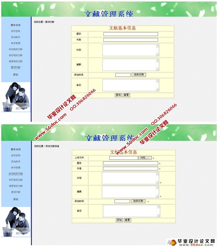 文献管理系统的设计与实现(MySQL)(含录像)