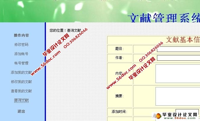 文献管理系统的设计与实现(MySQL)(含录像)