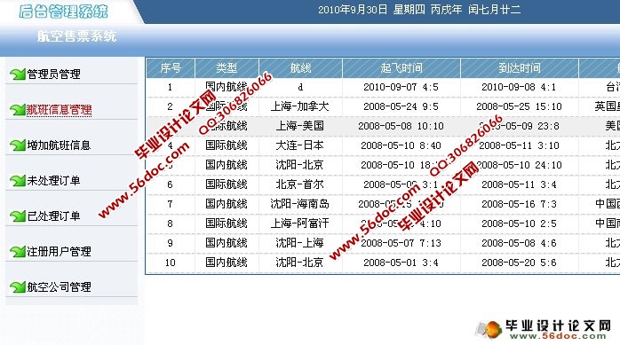 航空售票(预订飞机票)系统的设计(SQLServer)(含录像)