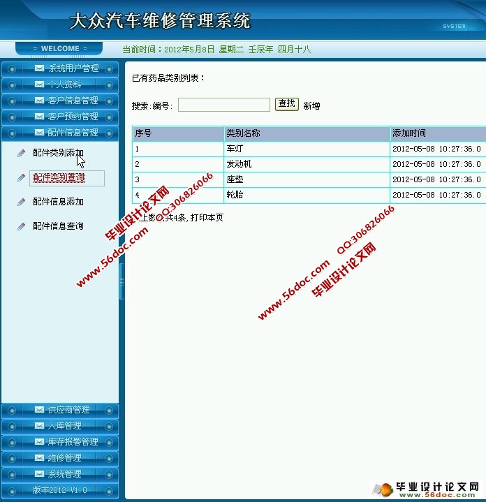 大众汽车维修管理系统的设计与实现(JSP,SQLServer)