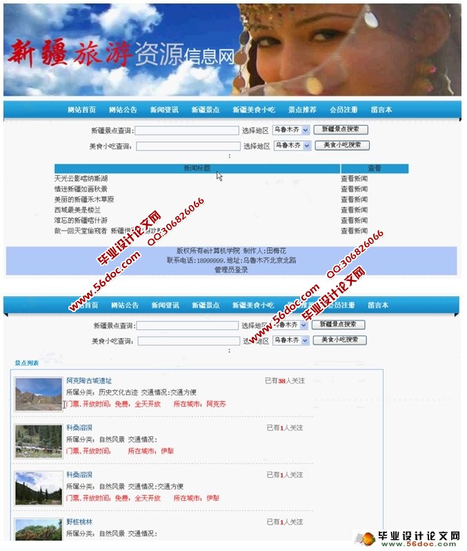 新疆旅游资源信息网站的设计与实现(PHP,MySQL)