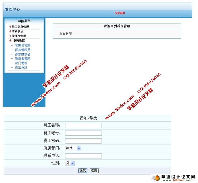 民航飞机零部件维修系统的设计与实现(PHP,MySQL)