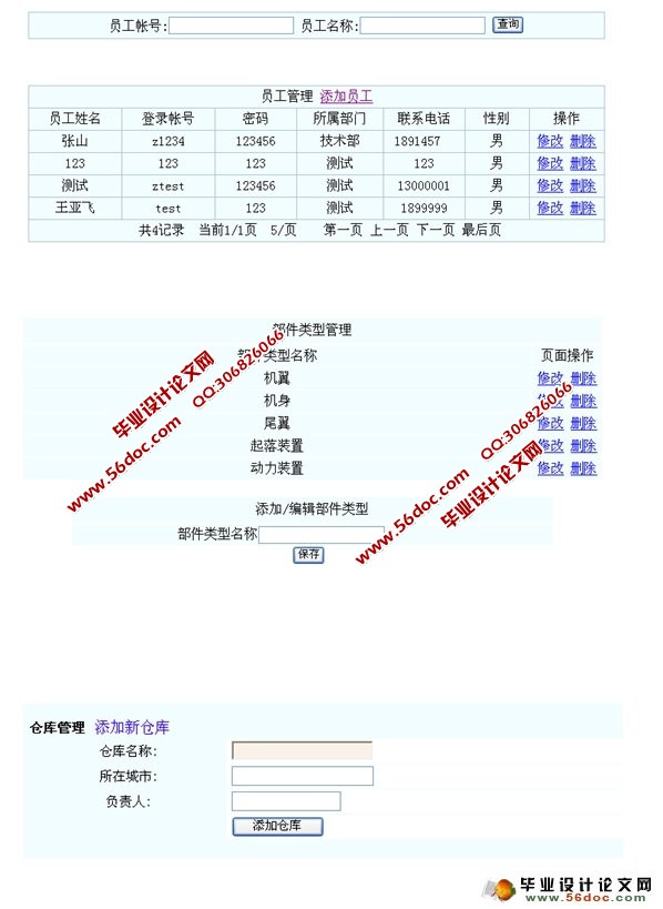 民航飞机零部件维修系统的设计与实现(PHP,MySQL)