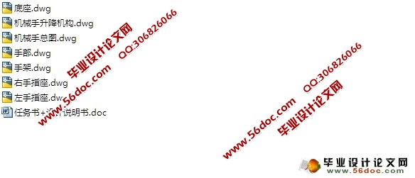生产线车床上料机械手结构设计(含CAD零件装配图)
