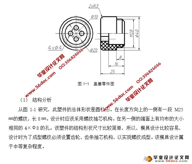 盖塞注塑模具的设计(Φ40×25)(含CAD零件装配图)