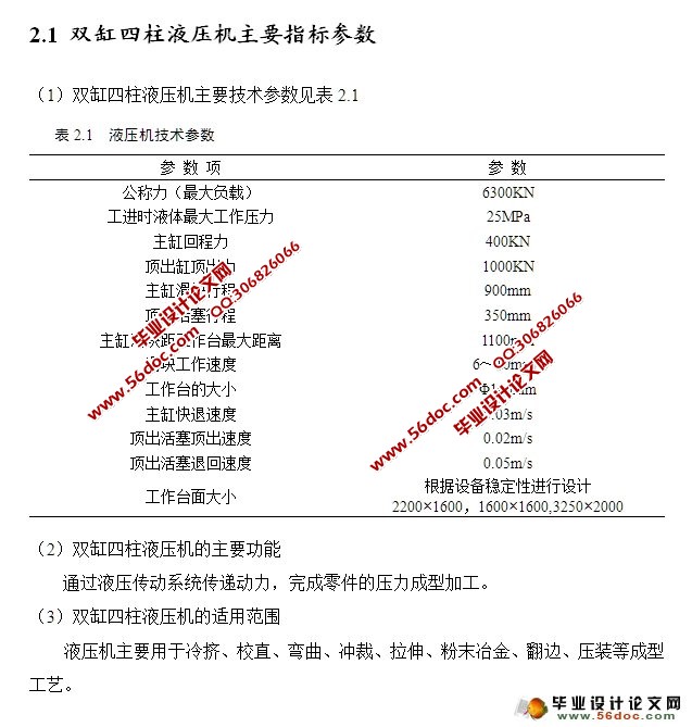 双缸四柱液压机的液压系统设计和PLC控制(含CAD图)