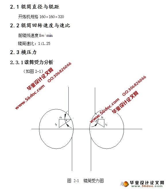 XK-160A开炼机(开放式炼胶)设计(含CAD零件装配图)