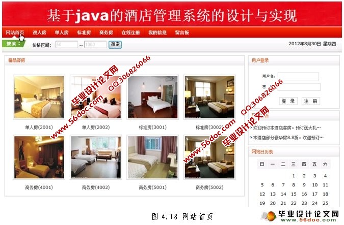 基于Java酒店管理系统的设计与实现(MySQL)