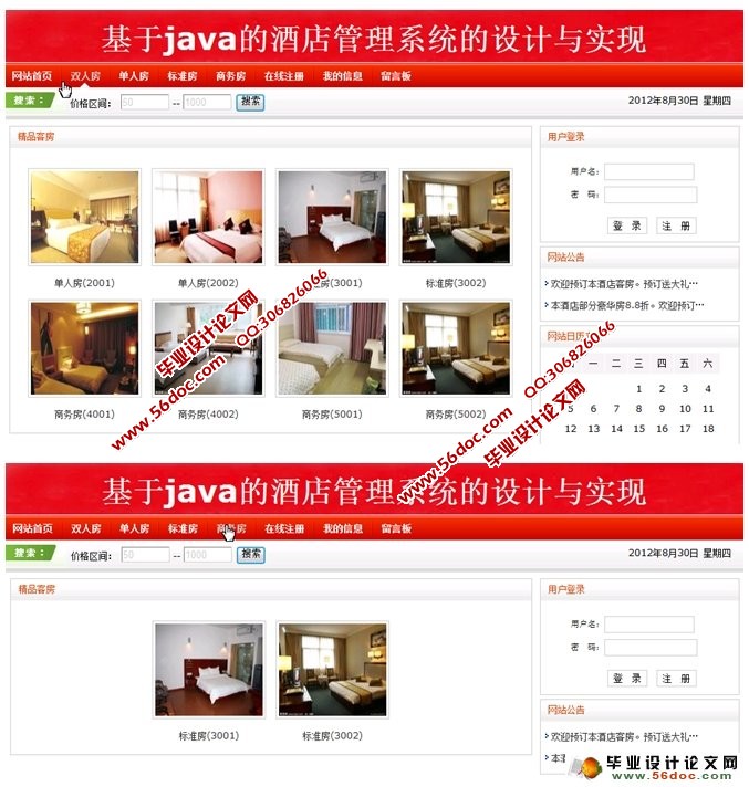 基于Java酒店管理系统的设计与实现(MySQL)