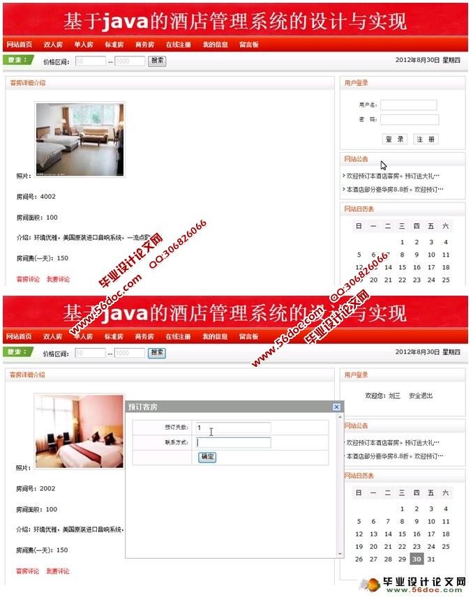 基于Java酒店管理系统的设计与实现(MySQL)