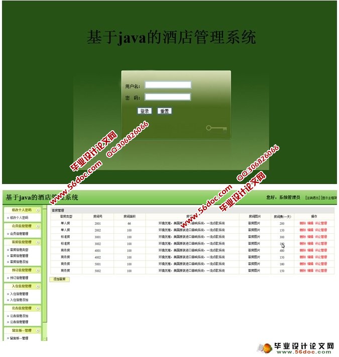 基于Java酒店管理系统的设计与实现(MySQL)