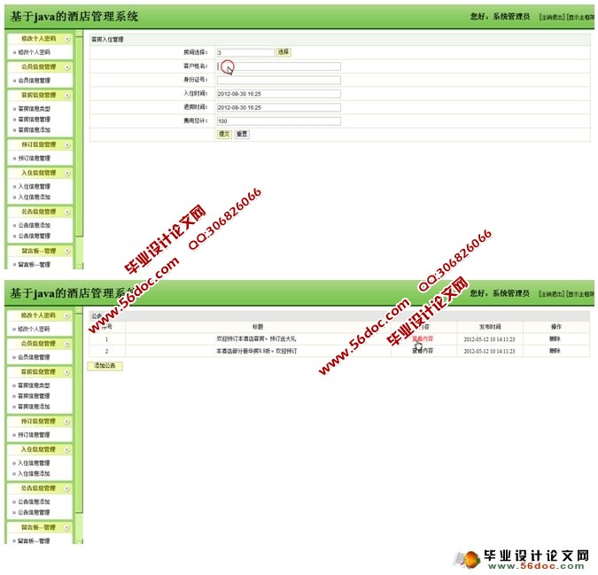 基于Java酒店管理系统的设计与实现(MySQL)