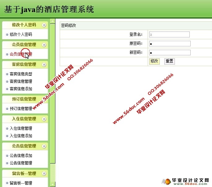 基于Java酒店管理系统的设计与实现(MySQL)