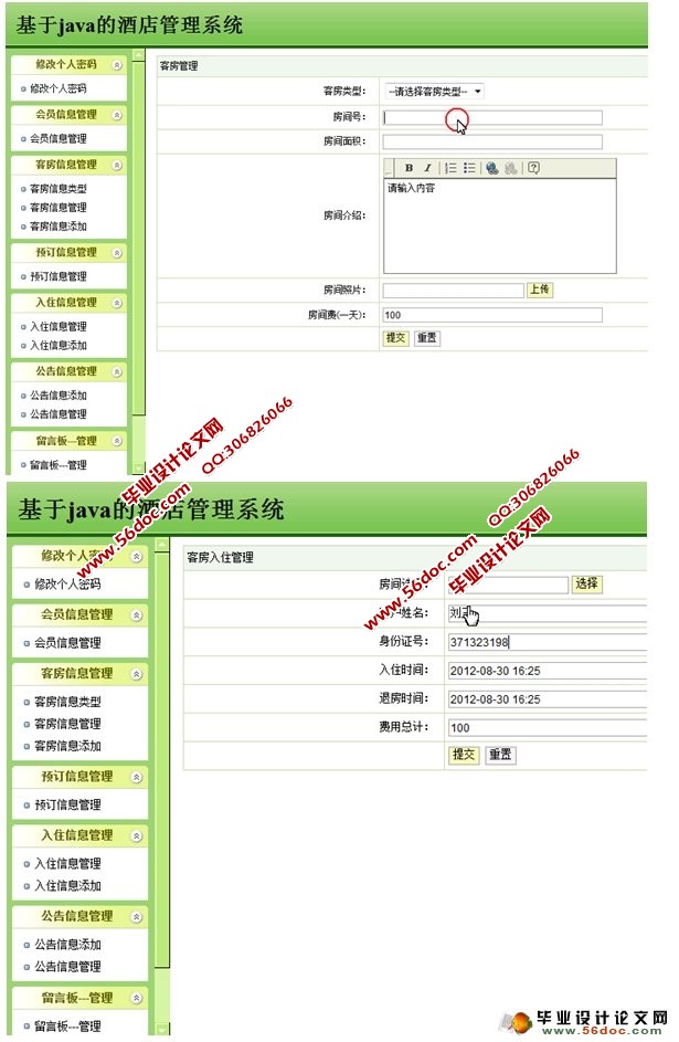 基于Java酒店管理系统的设计与实现(MySQL)