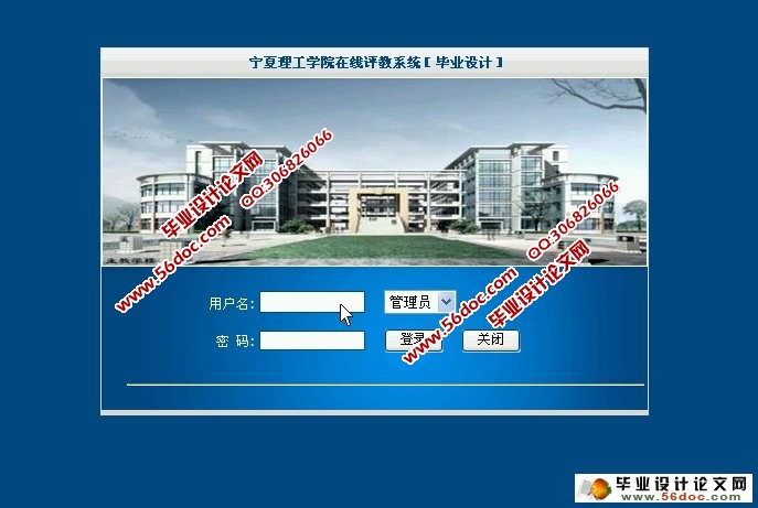 在线评教系统的设计与实现(ASP.NET,SQL)(含录像)
