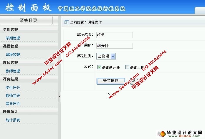在线评教系统的设计与实现(ASP.NET,SQL)(含录像)