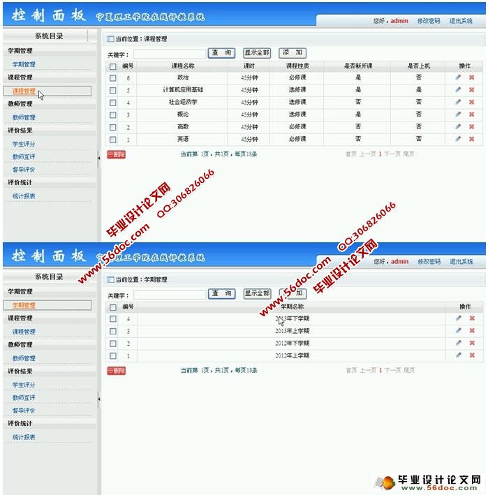 在线评教系统的设计与实现(ASP.NET,SQL)(含录像)