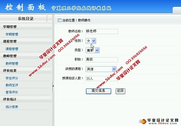 在线评教系统的设计与实现(ASP.NET,SQL)(含录像)