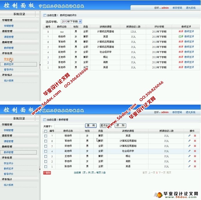 在线评教系统的设计与实现(ASP.NET,SQL)(含录像)