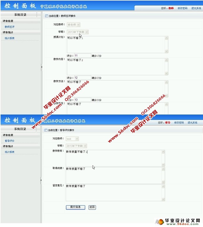 在线评教系统的设计与实现(ASP.NET,SQL)(含录像)