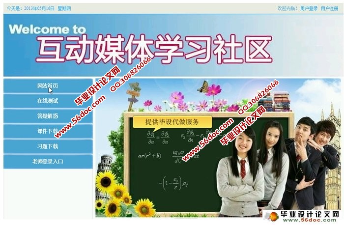 互动媒体学习社区的设计与实现(ASP.NET,SQL)(含录像)