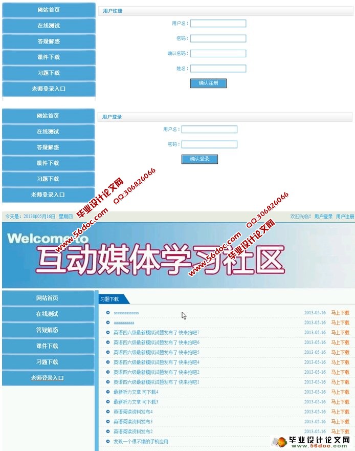 互动媒体学习社区的设计与实现(ASP.NET,SQL)(含录像)