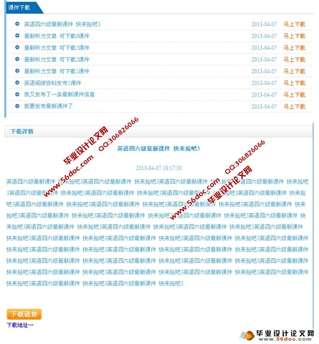 互动媒体学习社区的设计与实现(ASP.NET,SQL)(含录像)