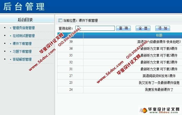互动媒体学习社区的设计与实现(ASP.NET,SQL)(含录像)