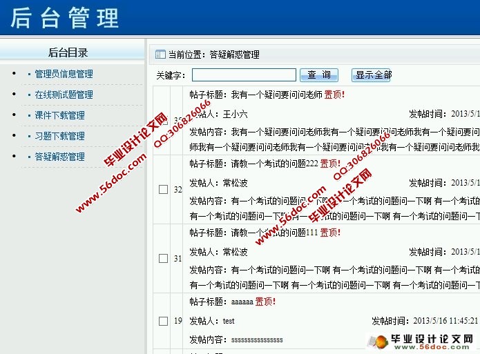 互动媒体学习社区的设计与实现(ASP.NET,SQL)(含录像)