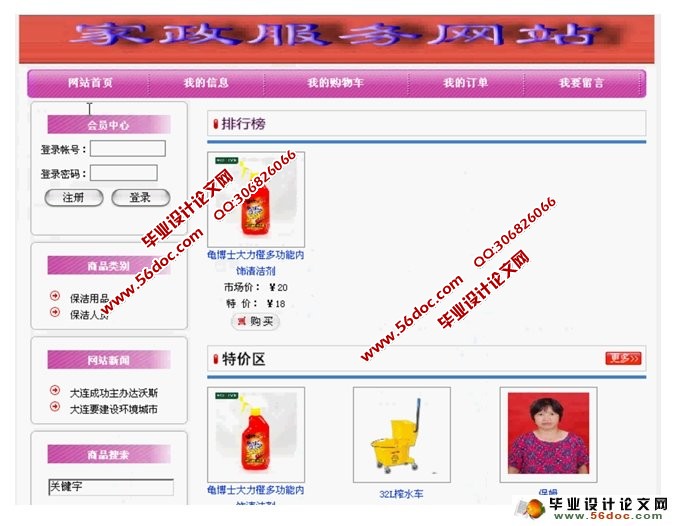 家政服务网站的设计与实现(JSP,SQLServer)(含录像)