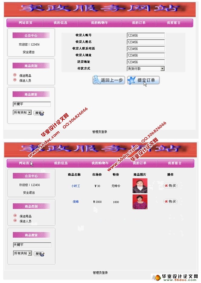 家政服务网站的设计与实现(JSP,SQLServer)(含录像)