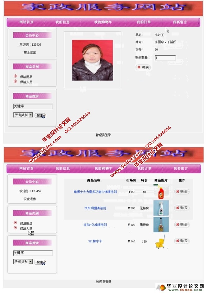 家政服务网站的设计与实现(JSP,SQLServer)(含录像)
