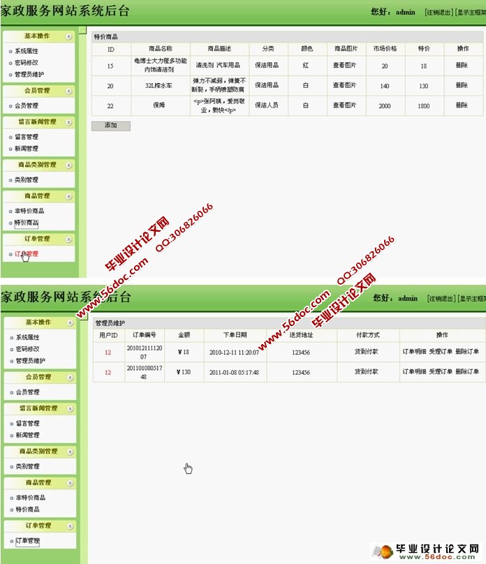 家政服务网站的设计与实现(JSP,SQLServer)(含录像)