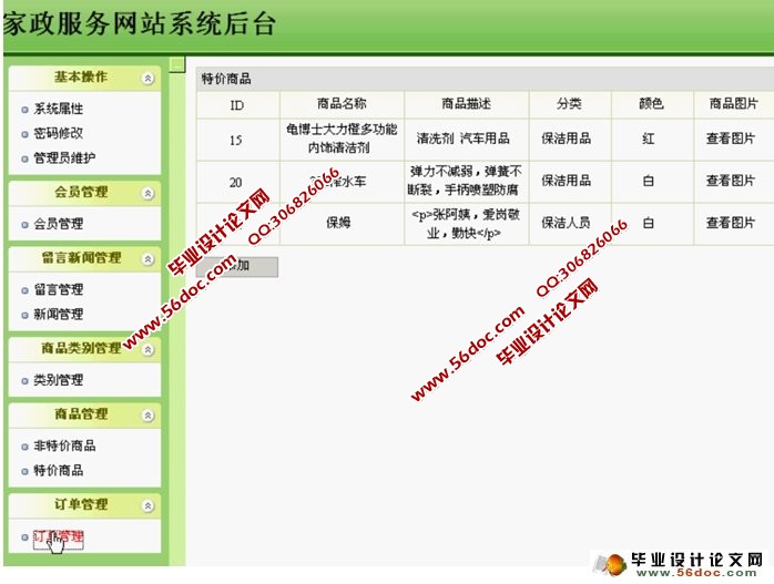 家政服务网站的设计与实现(JSP,SQLServer)(含录像)