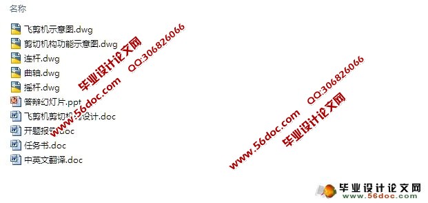 飞剪机剪切机构设计(含CAD图)