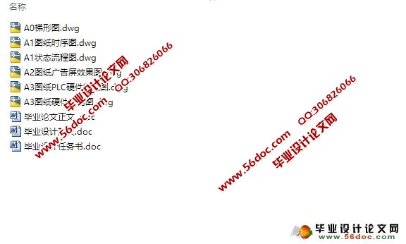 基于PLC的大型广告屏程序设计(含CAD梯形图,接线图,硬件图)